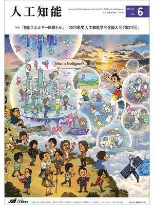 cover image of 人工知能, Volume38 No.6 （2023年11月号）